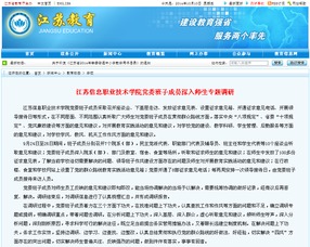 江蘇信息職業技術學院黨委班子成員深入師生開展專題調研 推動教育信息化高質量發展