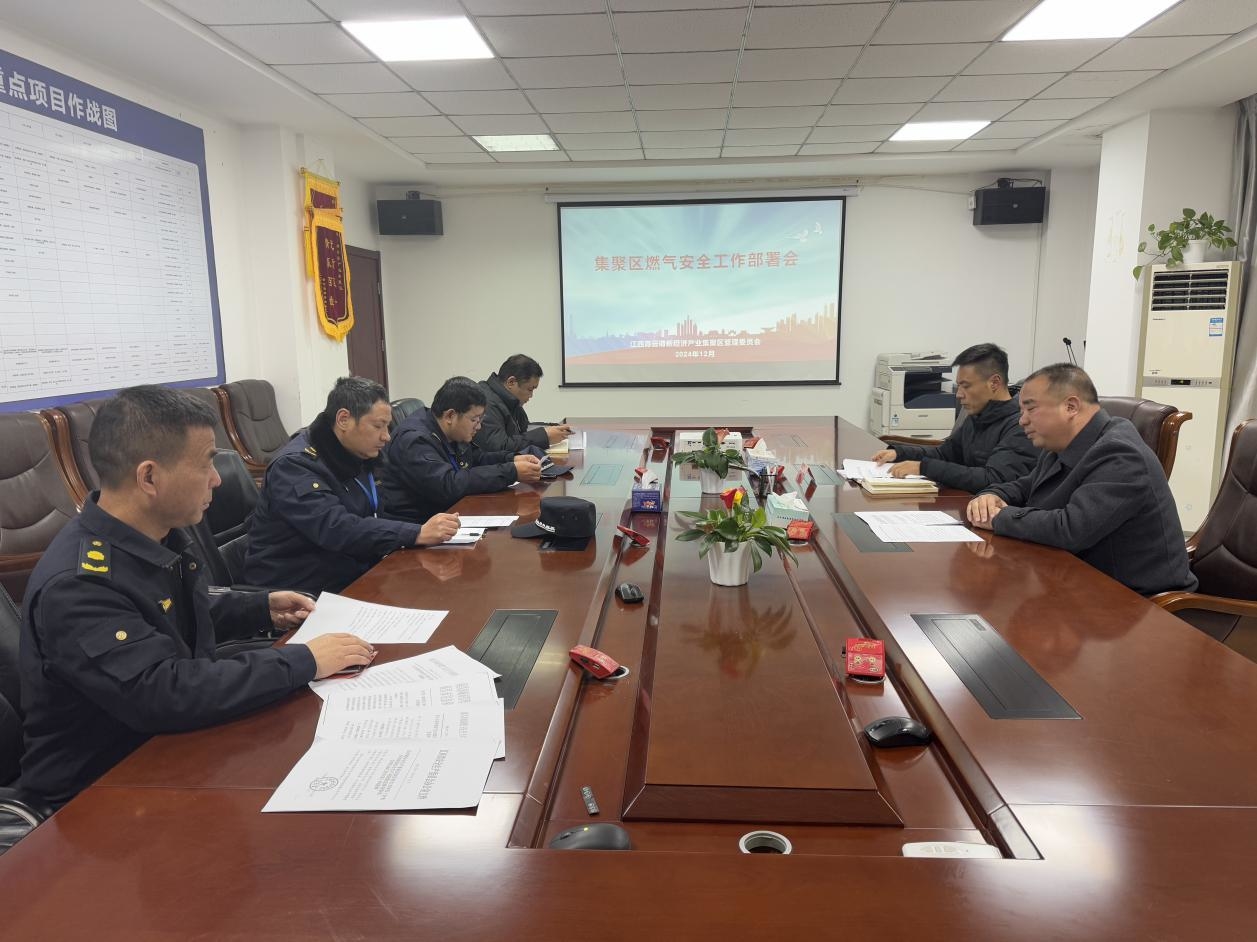 集聚區(qū)召開(kāi)燃?xì)獍踩ぷ鞑渴饡?huì)，強(qiáng)化餐飲企業(yè)管理與風(fēng)險(xiǎn)防控